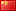 中(zhong)文(wén)版